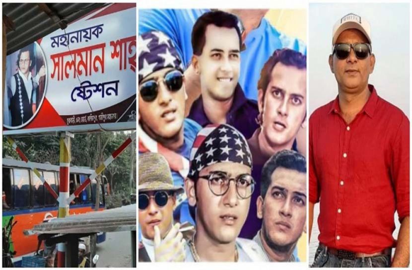 এফডিসিতে নয় গাজীপুরে  সালমান শাহের নামে বাস স্টেশন