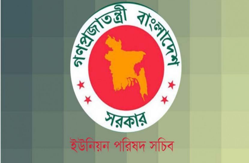  ইউপি সচিবদের ১০ম গ্রেডে উন্নীত 