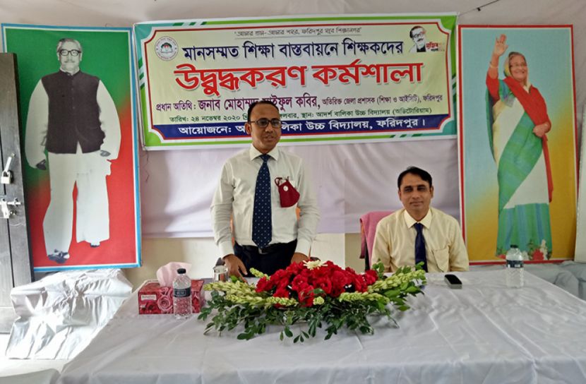 মানসম্মত শিক্ষা বাস্তবায়নে শিক্ষকদের উদ্বুদ্ধকরণ কর্মশালা অনুষ্ঠিত