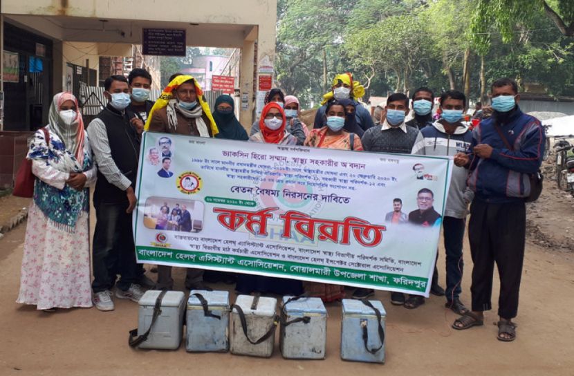 বোয়ালমারীতে হেলথ এসিস্ট্যান্ট এসোসিয়েশন এর কর্মবিরতি শুরু 