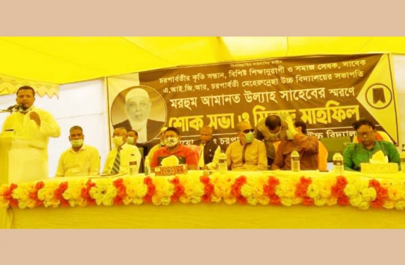 মরহুম আমানত উল্লাহ'র স্মরণে শোক সভা ও মিলাদ মাহফিল অনুষ্ঠিত