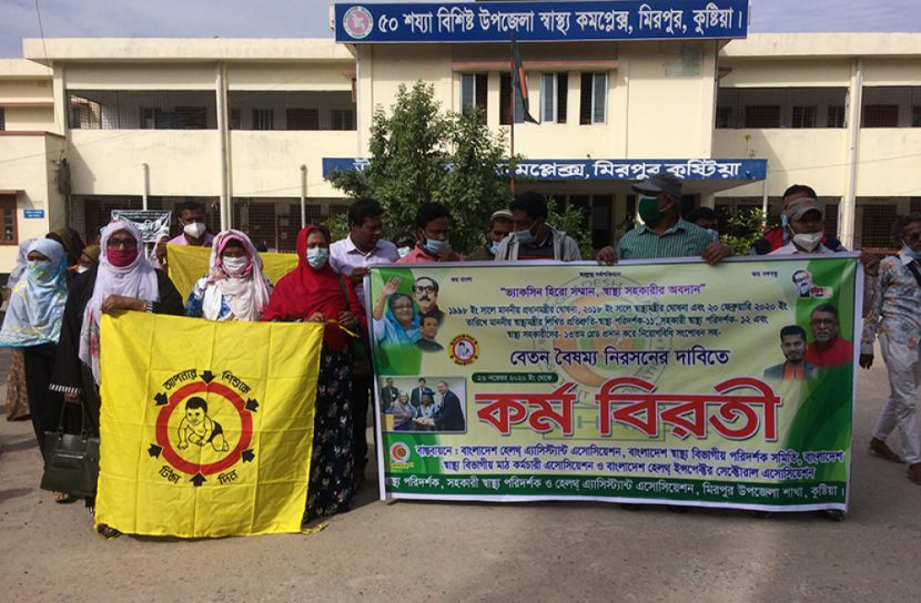 কুষ্টিয়ায় স্বাস্থ্য কর্মীদের কর্মবিরতি পালন
