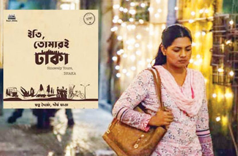 ‘ইতি তোমারই ঢাকা’ লড়বে অস্কারের জন্য