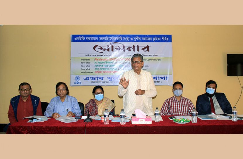 এসডিজি বাস্তবায়নে সেমিনার