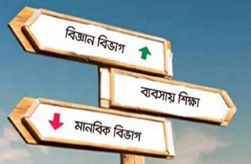 উচ্চ মাধ্যমিকে থাকবে না মানবিক-বিজ্ঞান-বাণিজ্য