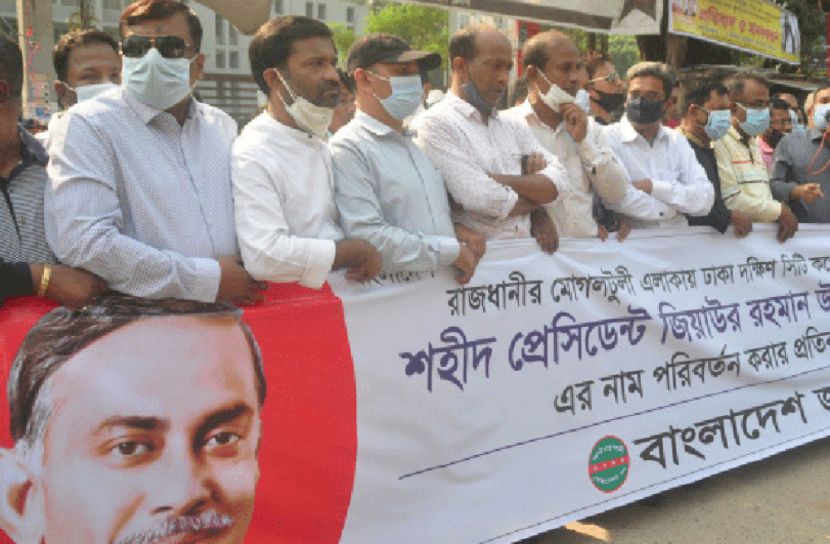 স্কুলে জিয়াউর রহমানের নাম বহাল চেয়ে মানববন্ধন