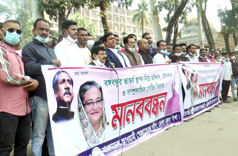 ভোলায় সেচ্ছাসেবক লীগের মানববন্ধন