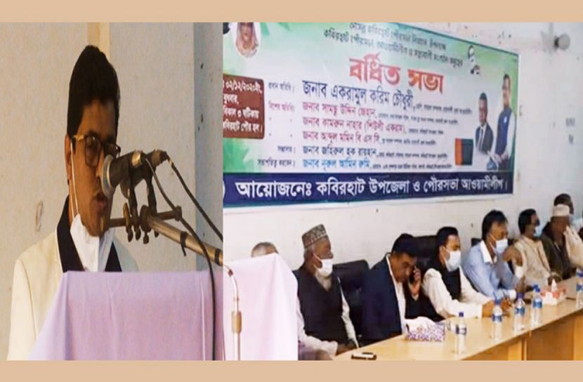 কবিরহাট পৌর আওয়ামী লীগের বর্ধিত সভা অনুষ্ঠিত 