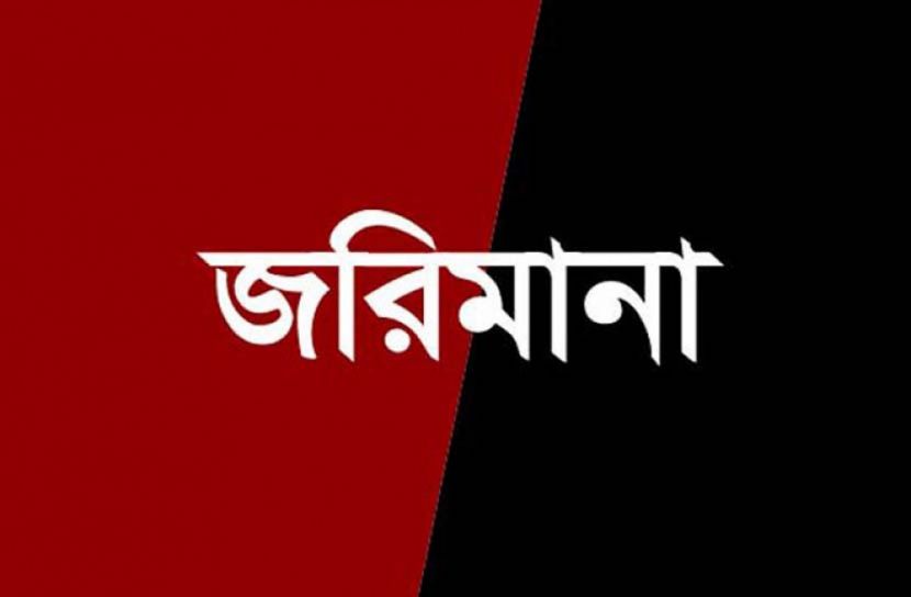 হবিগঞ্জে তিন ইটভাটাকে ৪ লক্ষাধিক টাকা জরিমানা