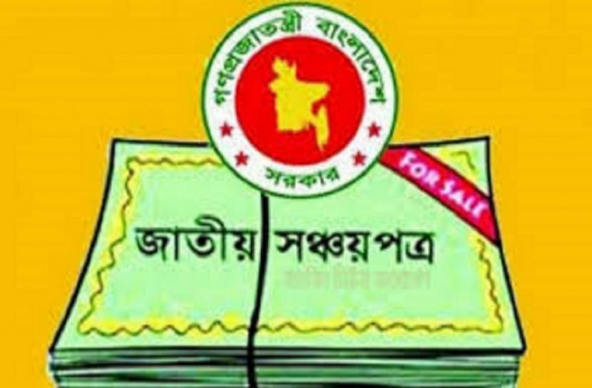 জাতীয় সঞ্চয়পত্রে বিনিয়োগের ক্ষেত্রে সর্বোচ্চ সীমা নির্ধারণ