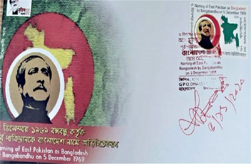 বাংলাদেশ নামকরণ স্মরণে ডাকটিকিট অবমুক্ত