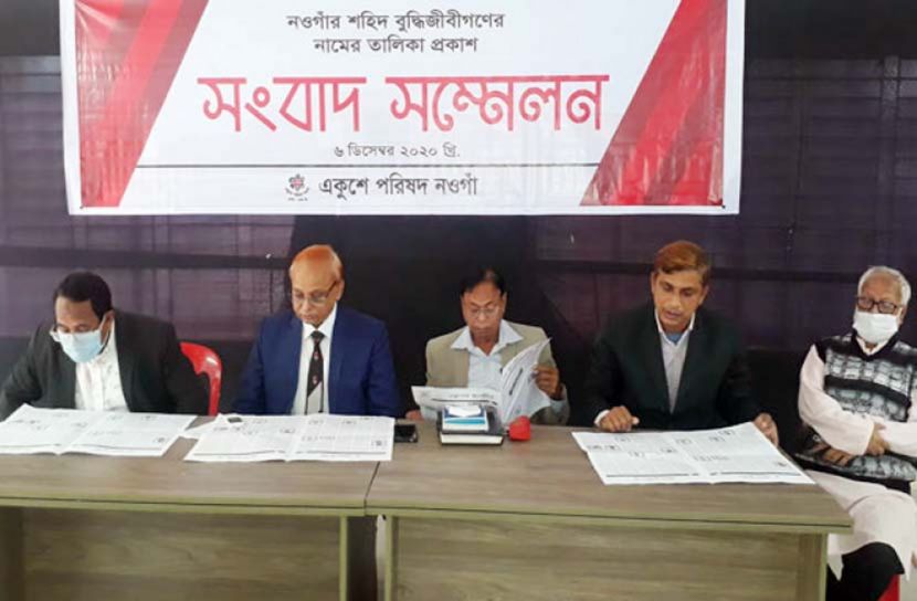 নওগাঁয় শহীদ ২৪ বুদ্ধিজীবীর তালিকা প্রকাশ