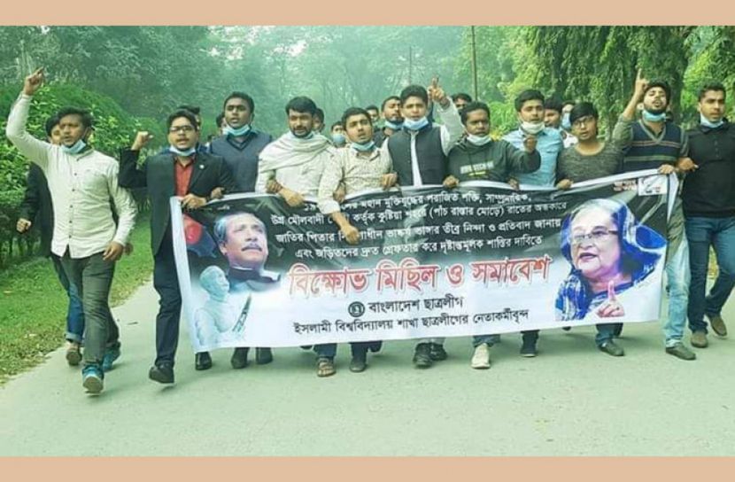 বঙ্গবন্ধুর ভাষ্কর্য ভাঙচুরের ঘটনায় ইবিতে বিক্ষোভ ও মানববন্ধন  