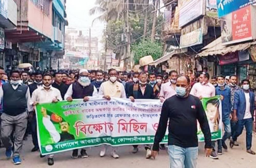 বঙ্গবন্ধুর ভাস্কর্য ভাংচুরের প্রতিবাদে কোম্পানীগঞ্জে যুবলীগের বিক্ষোভ