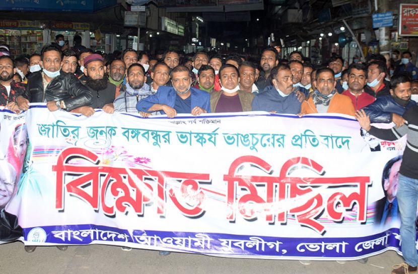 বঙ্গবন্ধুর ভাস্কর্য ভাঙ্গার প্রতিবাদে ভোলায় যুবলীগের বিক্ষোভ