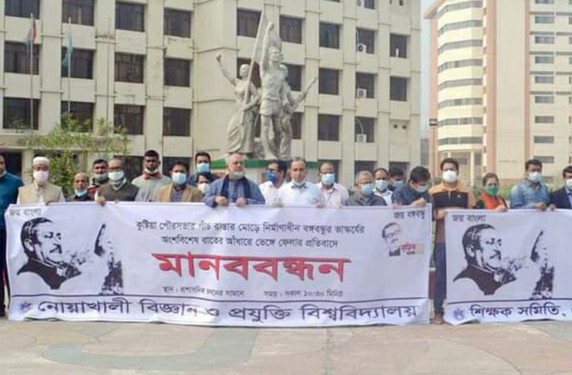 বঙ্গবন্ধুর ভাস্কর্য ভাঙচুর :  নোবিপ্রবিতে মানববন্ধন 