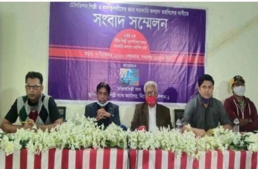 সরকারি কল্যাণ তহবিল গঠনের দাবি অভিনয় শিল্পী সংঘের