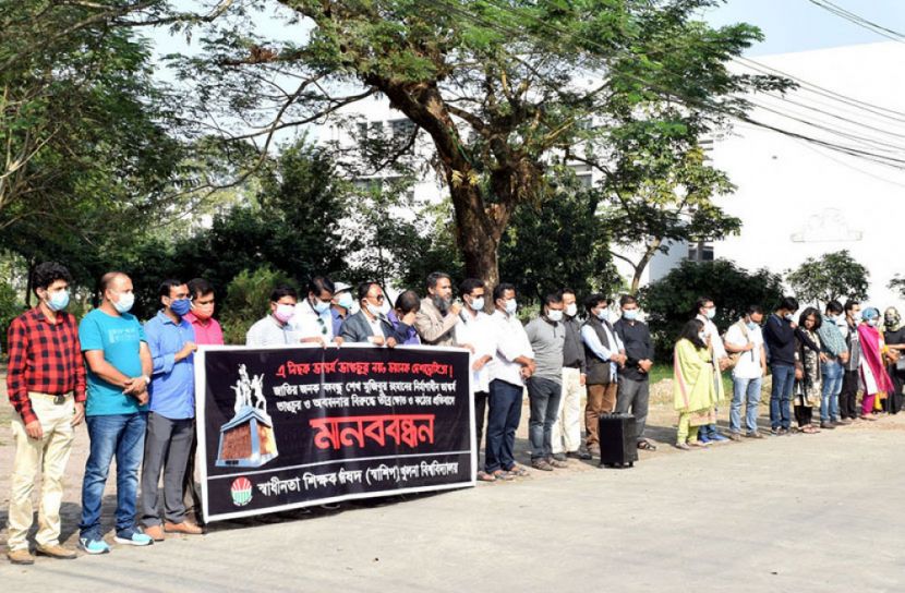 বঙ্গবন্ধুর ভাস্কর্য ভাঙ্গার প্রতিবাদে খুবিতে স্বাশিপের উদ্যোগে মানববন্ধন
