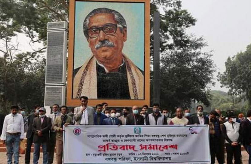 বঙ্গবন্ধুর ভাস্কর্য ভাঙচুরে ইবিতে প্রতিবাদ সমাবেশ