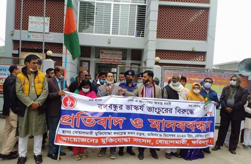 বঙ্গবন্ধুর ভাস্কর্য ভাংচুরের প্রতিবাদে ফরিদপুরে বিক্ষোভ