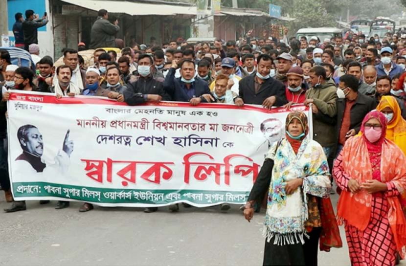 পাবনায় চিনিকল শ্রমিক-কর্মচারীদের বিক্ষোভ 