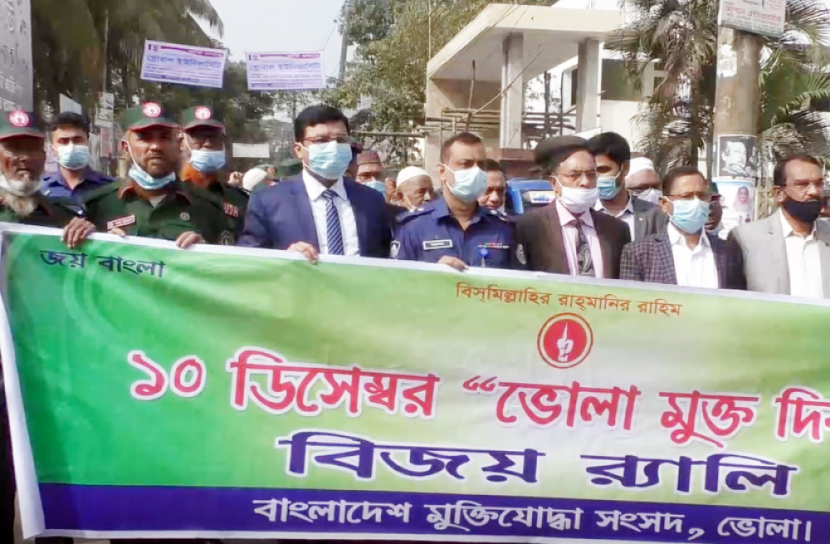 ভোলায় পাক হানাদার মুক্ত দিবস পালিত