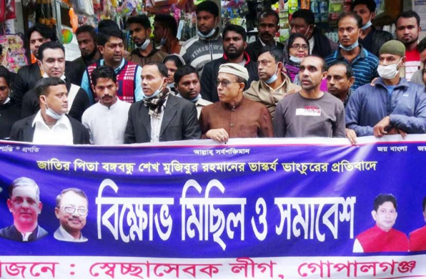 ভাস্কর্য ভাঙার প্রতিবাদে গোপালগঞ্জে বিক্ষোভ মিছিল