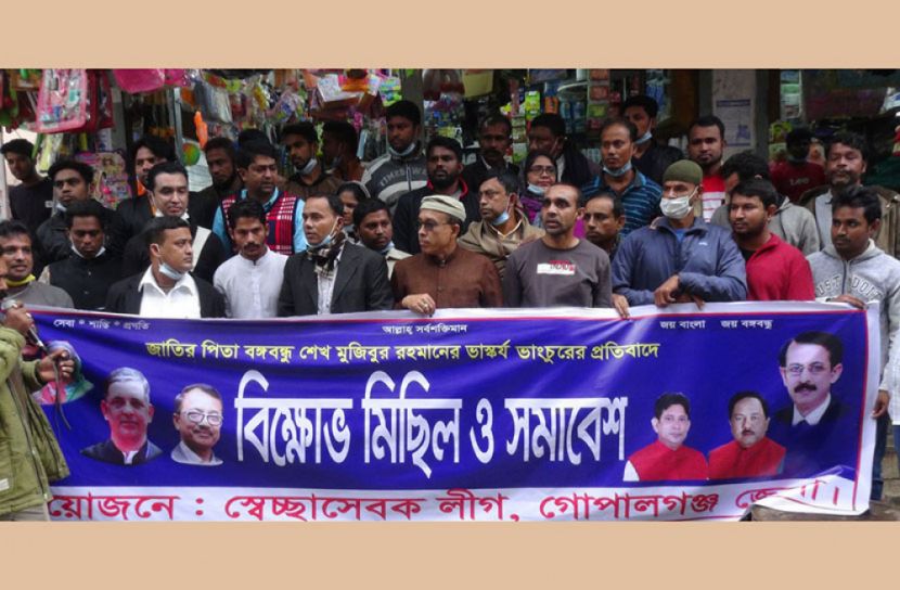 বঙ্গবন্ধুর ভাস্কর্য ভাঙার প্রতিবাদে গোপালগঞ্জে বিক্ষোভ মিছিল 