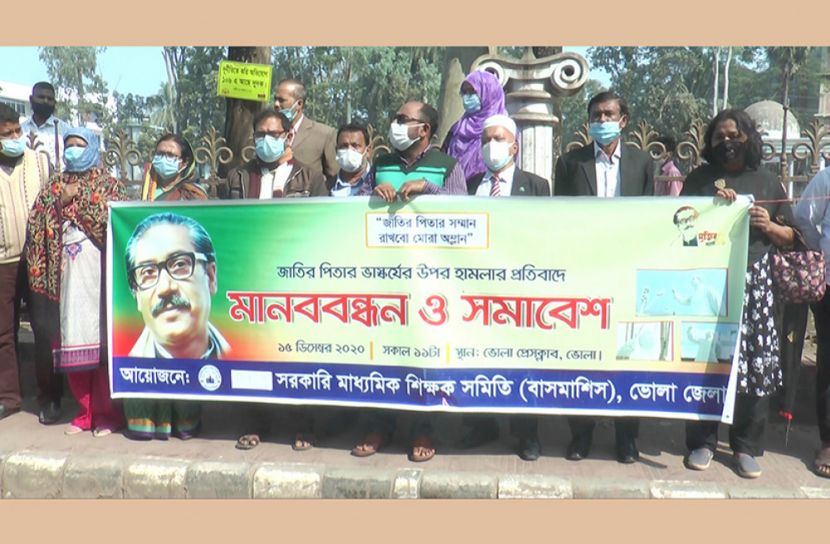 ভাস্কর্য ভাঙার প্রতিবাদে শিক্ষকদের মানববন্ধন