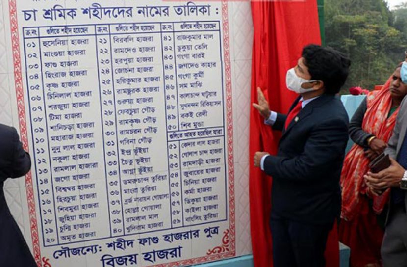 মুক্তিযুদ্ধে নিহত চা শ্রমিকদের নাম ফলক উন্মোচন