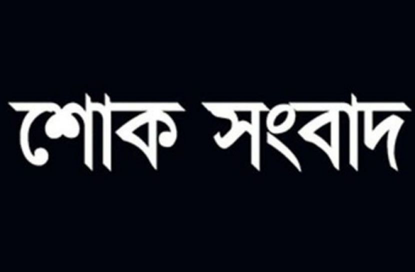 হাটহাজারীতে সাংবাদিক মোঃ আলীর পিতার ইন্তেকাল 