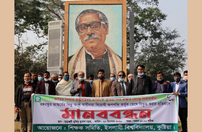 বাংলাদেশ ও বঙ্গবন্ধু অবিচ্ছেদ্য : ইবি উপাচার্য 