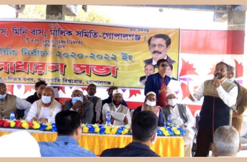 গোপালগঞ্জে বাস মালিক সমিতির সাধারণ সভা অনুষ্ঠিত