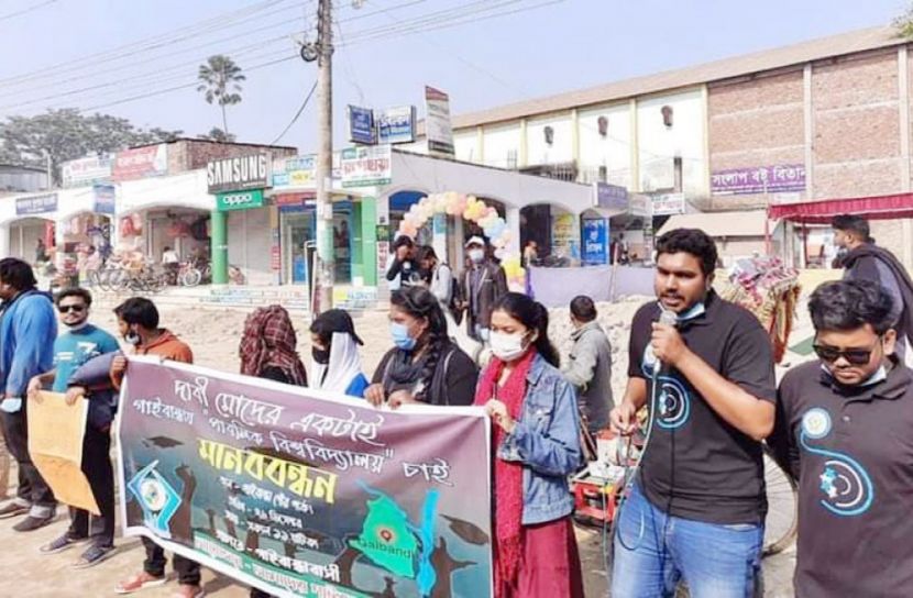 বিশ্ববিদ্যালয়ের দাবিতে গাইবান্ধায় মানববন্ধন