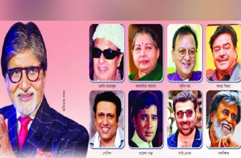 পর্দা কাঁপানো বলিউড তারকাদের মাঠ কাঁপানো রাজনীতি