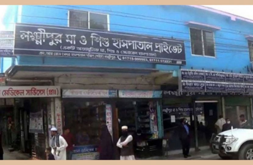 লক্ষ্মীপুরে হাসপাতালসহ তিন প্রতিষ্ঠানকে জরিমানা 