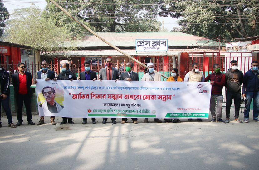 গোপালগঞ্জে ভাষ্কর্য ভাঙচুরের প্রতিবাদে মানববন্ধন