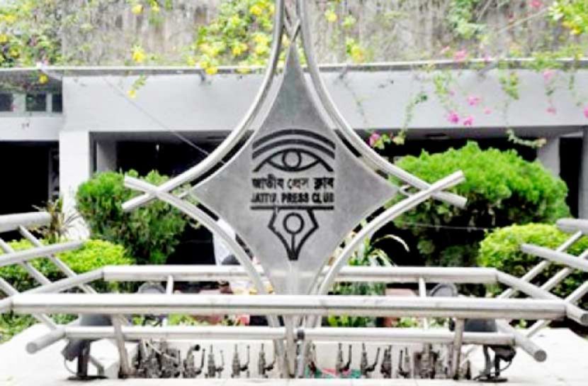 জাতীয় প্রেসক্লাবের সদস্য হতে পারবে নিউজ পোর্টালের সাংবাদিকগণ