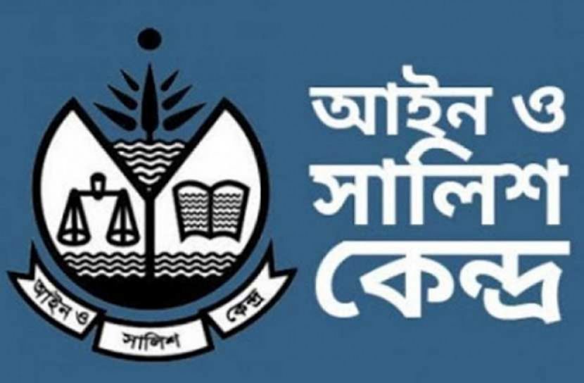 ৩’শ বিচারবহির্ভূত হত্যাকাণ্ড হয়েছে ২০২০ সালে : আইন ও সালিশ কেন্দ্র