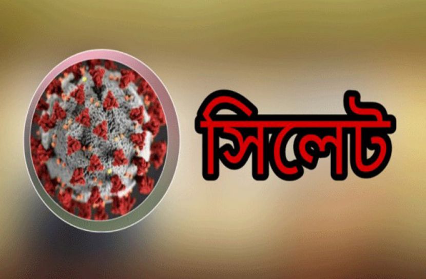 সিলেটে ১৯ জনের করোনা শনাক্ত