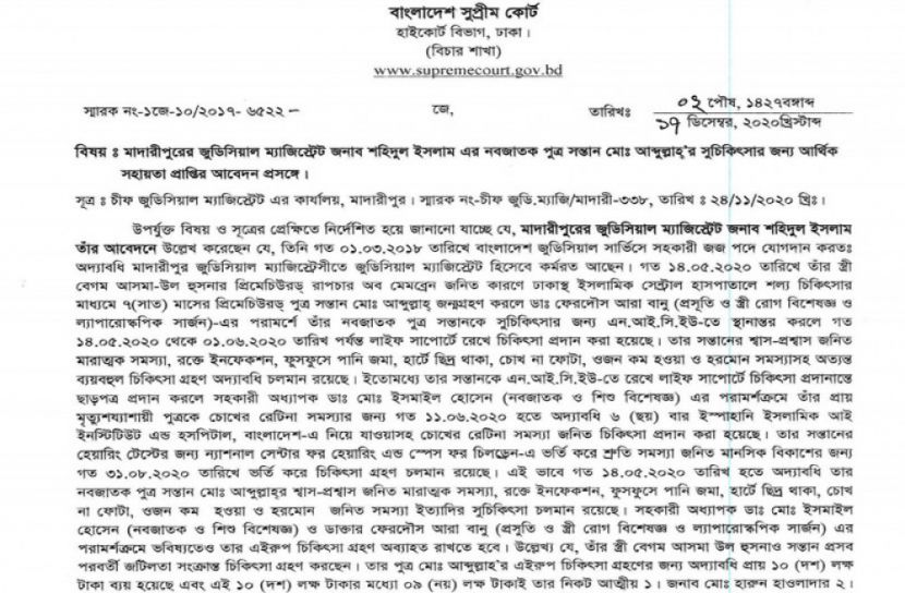 সন্তানকে বাঁচাতে আর্থিক সহযোগিতার আবেদন ম্যাজিস্ট্রেটের