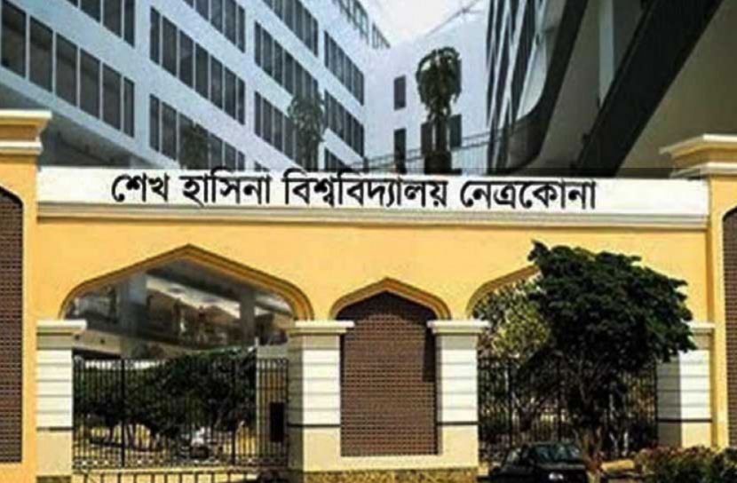 শেখ হাসিনা বিশ্ববিদ্যালয়ের রেজিস্ট্রারকে অব্যাহতি