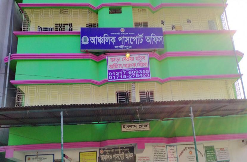 লক্ষ্মীপুরে ই-পাসপোর্ট সেবা চালু
