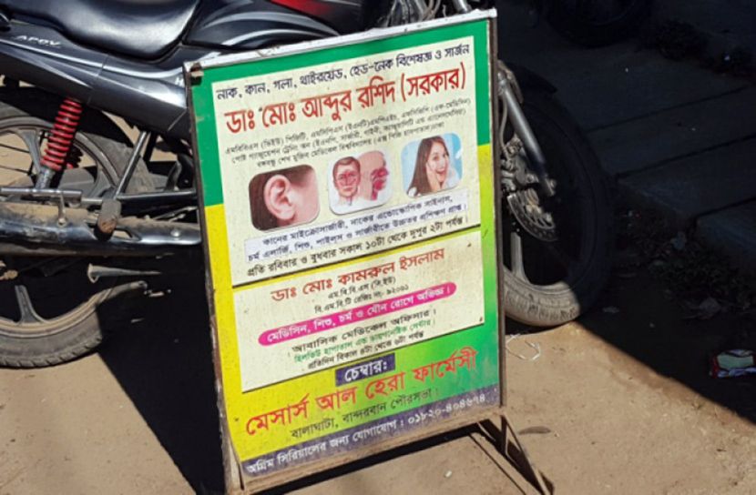 রোগীদের সঙ্গে প্রতারণার অভিযোগ ভুয়া ডাক্তারের