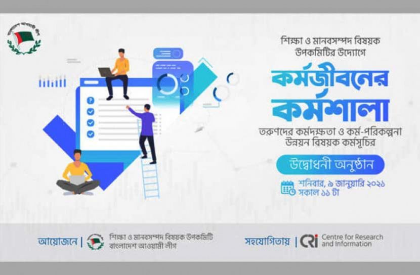 কর্মদক্ষতা ও কর্ম-পরিকল্পনা উন্নয়ন কর্মসূচি উদ্বোধন শনিবার