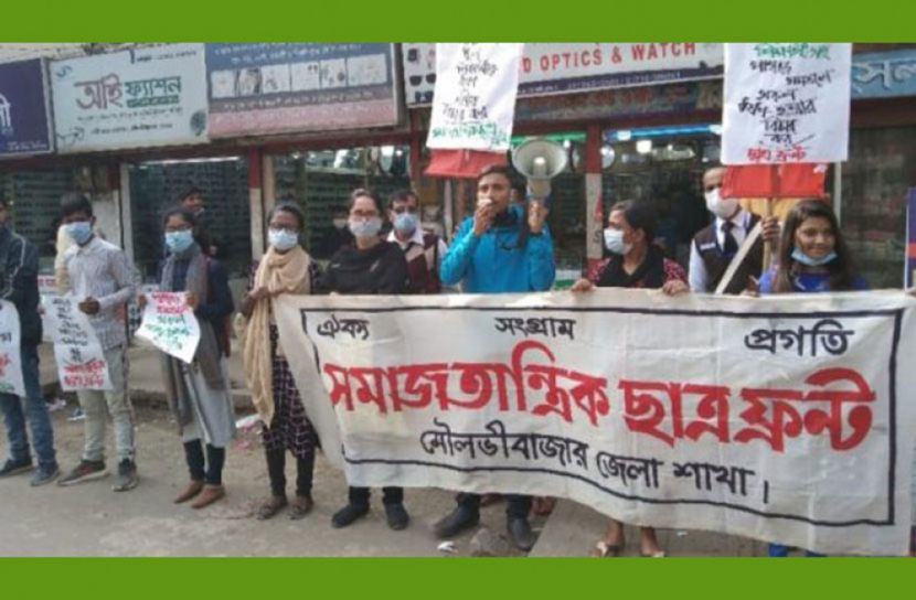 শিক্ষার্থীকে ধর্ষণ ও হত্যার প্রতিবাদে মৌলভীবাজারে মানববন্ধন 