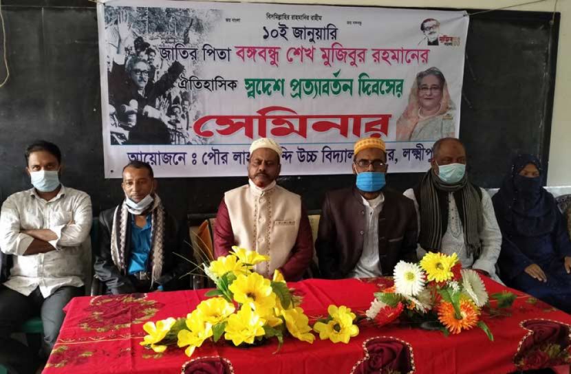 লক্ষ্মীপুরে স্বদেশ প্রত্যাবর্তন দিবসে আলোচনা সভা