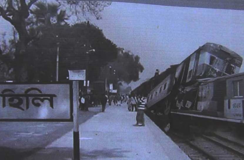 হিলি ট্রেন ট্রাজেডি দিবস আজ