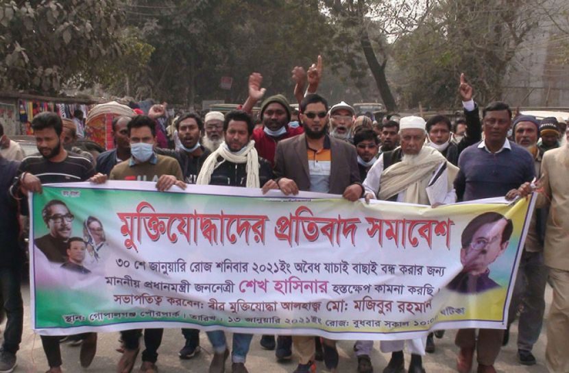 গোপালগঞ্জে মুক্তিযোদ্ধা যাচাই বাছাইয়ের প্রতিবাদে বিক্ষোভ