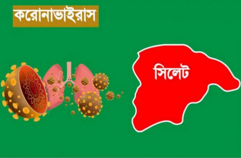 সিলেটে করোনায় মৃত্যুর মিছিল চলছেই